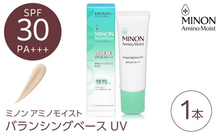 MINON(ミノン) アミノモイストバランシングベースUV 25g×1本 [AIDU014]美容 下地