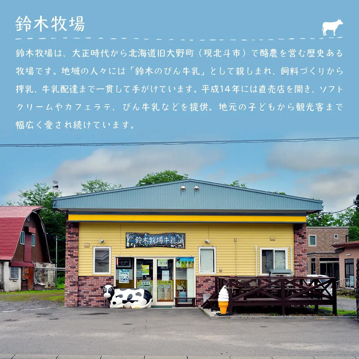 北海道産 カップアイス 6種6個 詰め合わせ 鈴木牧場 創業100年 1頭1頭に名前を付け愛情込めて育てた牛の新鮮ミルク使用 HOKAZ001