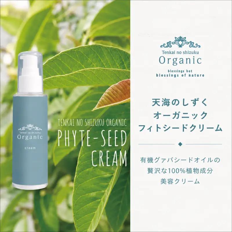 天然原料100％の天海のしずくオーガニック フィトシードクリーム 35g×2本 | 化粧品 クリーム オーガニック コスメ グアバ 美容 自家栽培 びよう 人気 おすすめ 高知県 南国市