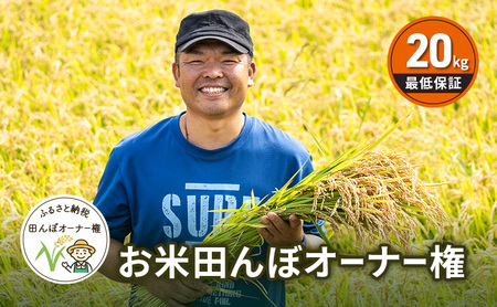 北海道芦別市 ファームなかむら 田んぼオーナー制度 田植え・稲刈り体験付き 新米20kg保証