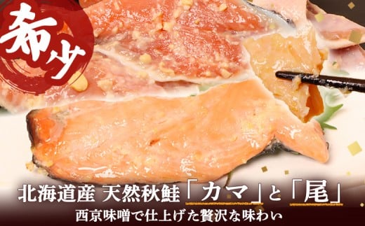 【訳あり】北海道天然秋鮭西京漬け1.8kg（600g×3パック）