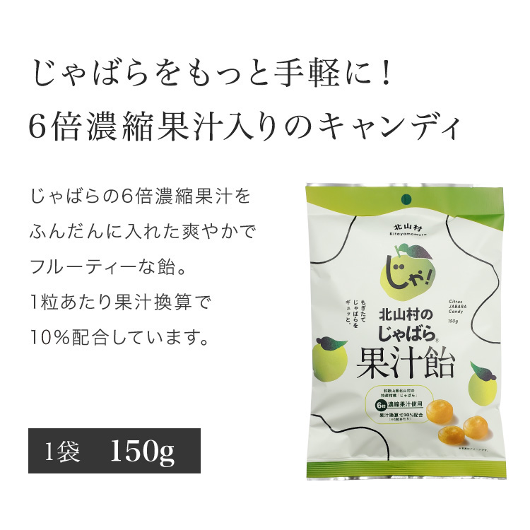 北山村のじゃばら果汁飴×5袋セット（6倍濃縮果汁入）【njb551】
