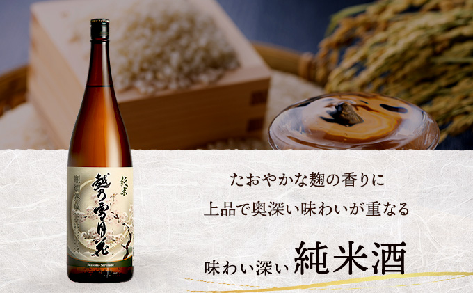 【おすすめ3種のお酒とおつまみセット】純米妙高山 |純米