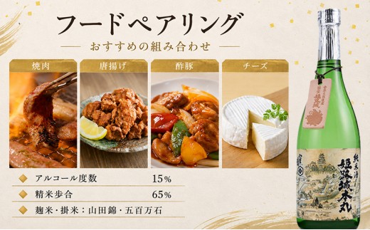 日本酒 純米酒 姫路城本丸 720ml 四合瓶 ヤヱガキ酒造 ヤエガキ 姫路城 山田錦 地酒 清酒 お酒 ギフト プレゼント お歳暮 家飲み 晩酌 兵庫県 姫路市
