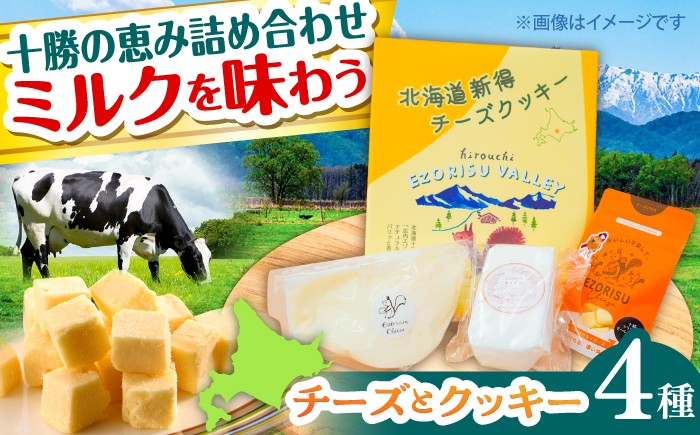 
                  【シオクリシントク】 チーズ・菓子 4種 計4点 オダッシュセット | 株式会社相馬商店 [BNAO005]
                