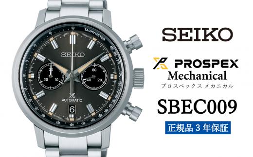 セイコー腕時計 メンズ プロスペックス  メカニカル【SBEC009】 SEIKO 腕時計 【正規品 3年保証】 時計 セイコー ウォッチ ブランド