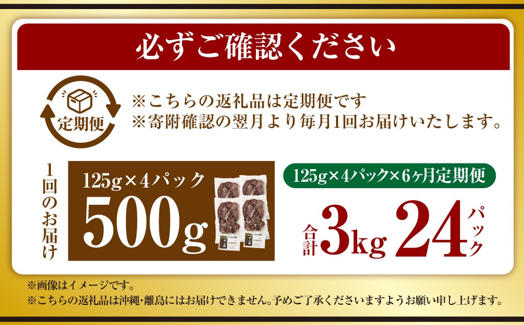【6ヶ月定期便】【奈義町産牛】干し肉切っちゃいました 500g（125g×4パック）食べきりサイズ