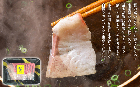カンパチ (しゃぶしゃぶ用) 150g×6パック
