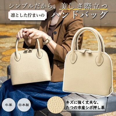【ふるさと納税】HEDGE　シュリンク型押し牛革 淡いベージュのレディースバッグ たつの市産牛革を使用した鞄です【1575318】