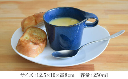 【美濃焼】 重ねて収納 miyama. スタッキング マグカップ 250ml 海鼠釉 2個 瑞浪市 / ミヤマプランニング マグカップ コーヒーカップ [AZCM050]