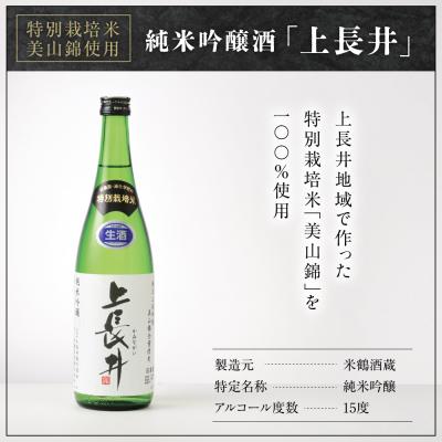 ふるさと納税 米沢市 純米吟醸酒 上長井 720ml × 1本 & 伝統野菜 雪菜 ふすべ漬け セット 特別栽培米 美山錦 |  | 01