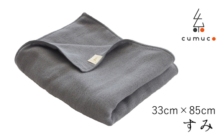 cumuco（クムコ）６重織ガーゼフェイスタオル ２枚セット _すみ【G0288】