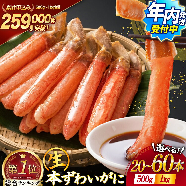 生本ずわいがに 棒肉 ポーション 20～30本入 総重量 約500g [カネダイ 宮城県 気仙沼市 20562793] むき身 カニ かに 生 ずわいがに ズワイガニ ずわい蟹 ズワイ蟹 蟹 カニ カニ脚 蟹脚 カニ棒肉 カニ 蟹 カニしゃぶ