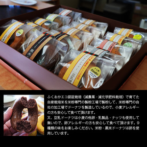 【ふるさと納税】グルテンフリー　豆乳焼ドーナツ・米粉ドーナツセット 千石屋 ドーナツ 豆乳 米 お米 米粉 母の日 プレゼント ギフト お菓子 スイーツ 和菓子 食べ物 食事 花とスイーツ 九州産 福