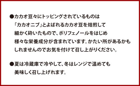 カカオ豆々 (カカオズズ) 280g 直径12センチホール型