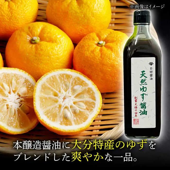 最高級 味噌醤油醸造元「日田醤油」 天然ゆず醤油 500ml×2本 大分県 日田市 調味料 醤油 [ARAJ018] 