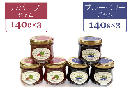 ぶんぶく亭「Stoneジャムセット（6本）」信濃町産ブルーベリージャム3瓶と赤いルバーブジャム3瓶の詰め合わせ【長野県信濃町ふるさと納税】