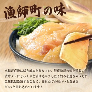 活き締めタイの醤油漬け丼 4Pセット 高知県土佐市 【企業組合　宇佐もん工房】 [BQAB052]