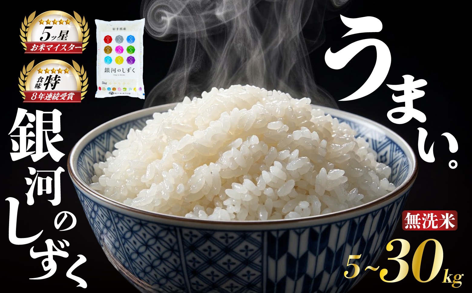 
                  銀河のしずく 令和7年産 米 5kg 10kg 20kg 30kg 無洗米 ブランド米  こめ コメ お米 おこめ ライス 人気 おすすめ 岩手県 盛岡市 岩手産 岩手県産 岩手 盛岡 佐々木米穀店 sasaki001P
                
