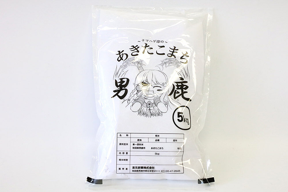 《令和8年産新米受付》 あきたこまち 精米 10kg（5kg×2袋） 【定期便5ヶ月】 吉元耕業 秋田県 男鹿市 [新米 あきたこまち ブランド米 お米 白米 精米 米どころ 秋田 男鹿市 秋田県産 