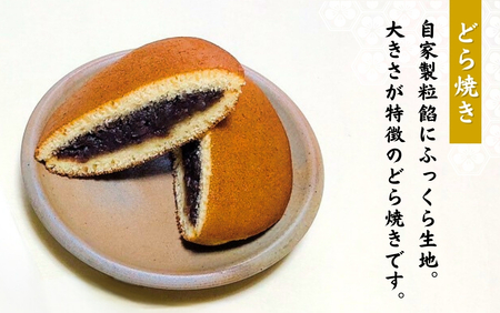 大黒屋 和菓子詰め合わせ(月の兎・どら焼き) | 和菓子 新潟県 出雲崎町