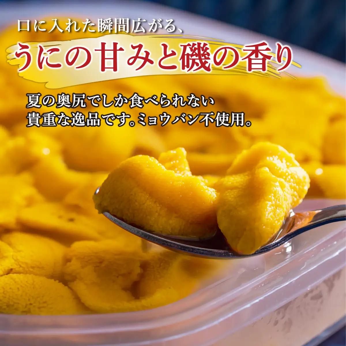 【2026年7月上旬頃より順次発送】北海道奥尻産「キタムラサキウニ」50g×5パック (塩水パック)【期日指定不可】