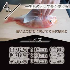 包丁 キッチン 用品 出刃包丁 15cm 柳刃包丁 24cm 身卸包丁 21cm 白紙 2号 3本 セット 日本3大刃物 土佐打ち刃物 高級 白鋼 高知県 須崎市