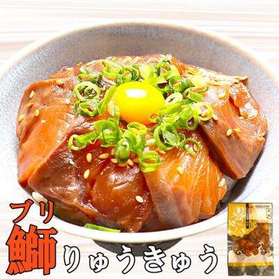 ふるさと納税 杵築市 豊後絆屋 海鮮丼[りゅうきゅう漬け] 2種(真鯛・ぶり) お試し各2食セット |  | 02