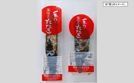 FN-3 明神水産 わら焼き 戻り かつお の 塩 たたき 2.4kg(8～12節) セット ［1149］