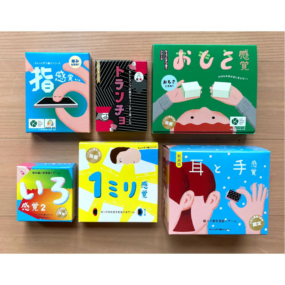 【ふるさと納税】感覚ゲーム6セット（おもさ感覚入）「おもさ感覚」「指感覚」「トランチョ」「1ミリ感覚 第2版」「いろ感覚2」「耳と手感覚 新装版」【キッズデザイン賞優秀賞「経済産業大臣賞」、グッド・トイ受賞】 | 玩具 雑貨 日用品 人気 おすすめ 送料無料