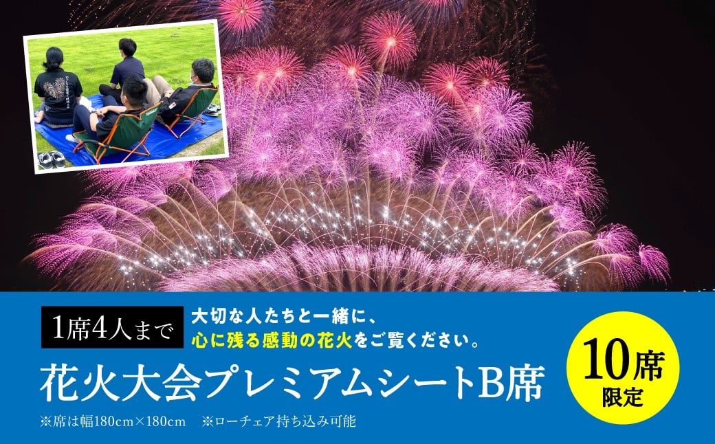 
            【先行予約】【限定10席】 やつしろ全国花火競技大会 ◆ 2025年10月18日(土)開催 ◆ プレミアムシートB席 (1席4人まで) ◆ 花火大会 観覧チケット 【2025年9月下旬より順次発送】
          