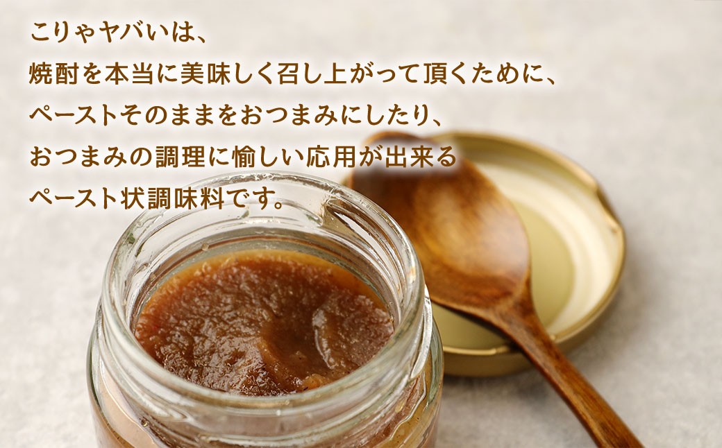 徳之島 天城町 万能調味料 ”こりゃやばい” 55g × 3個 計165g ペースト 旨味