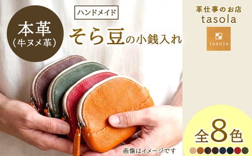 【キャメル】そら豆の小銭入れ　本革　ハンドメイド 財布