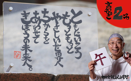 切り文字作品【言祝ぎ（ことほぎ）】（お名前２名様分・アクリルフレ－ム付）（049_5003）