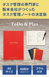SZ0275　ToDo＆Plan　タスク管理ノート A5 サイズ【ブラウン】