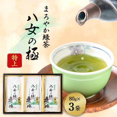 ふるさと納税 大牟田市 八女茶(八女の極み)『特上』詰め合わせ
