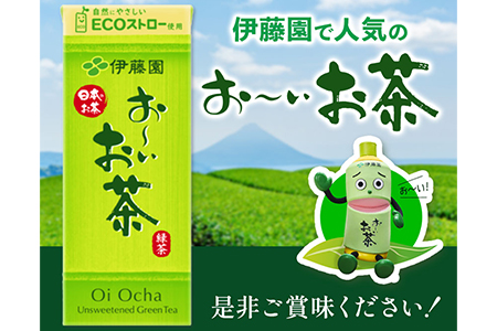 紀の川市産 紙パック飲料 おーいお茶 250ml×24本 1ケース 株式会社伊藤園 《30日以内に順次出荷(土日祝除く)》 和歌山県 紀の川市 お茶 おーいお茶 緑茶 日本茶 送料無料