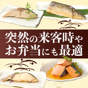 レトルト さけ 銀鱈 ブリ サバの焼き漬けセット レトルト レトルト レトルト レトルト レトルト レトルト I34_02