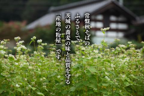 FY-4　石臼びき常陸秋そば　2.4kg　麺つゆ付き【茨城県共通返礼品／常陸太田市】（秋ー12）