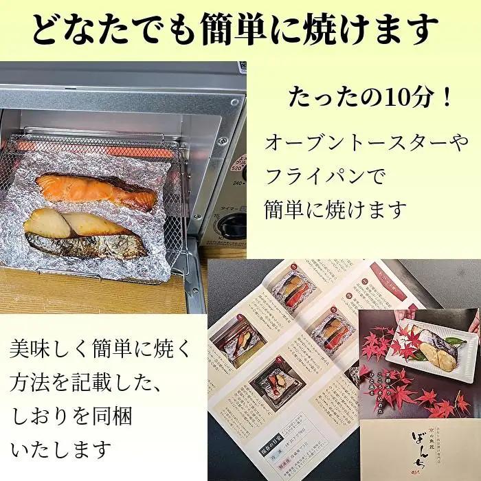 【京の魚匠 ぼんち】京の銘品詰め合わせ（西京漬け5種5切、ちりめん山椒2種、漬け魚2種、計9点）｜西京漬 手作り無添加 セット