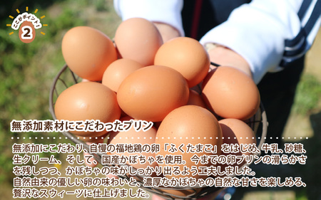 にわとり農家の卵プリン「かぼちゃ」90g × 6個セット 【かぼちゃプリン カボチャプリン たまごプリン ぷりん 卵 洋菓子 おかし お菓子 スイーツ デザート 濃厚 ギフト おすすめ 美味しい 人気