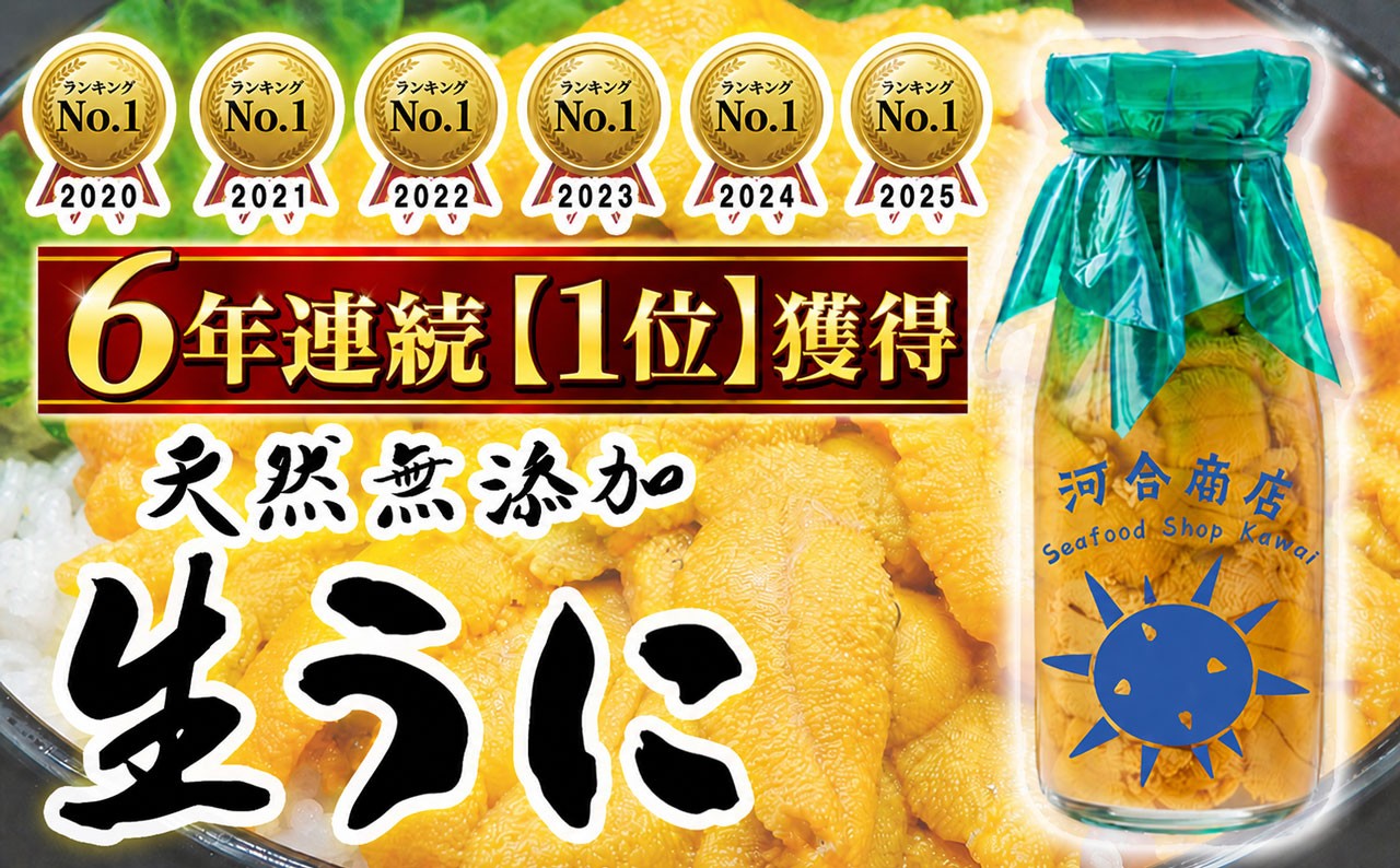 【令和5年5月中旬~発送先行予約】【配送日指定不可】 生うに 牛乳瓶 入り 150g × 1本 無添加