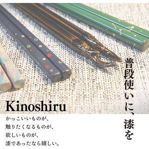 【漆塗り】鹿角の箸（木製） ／ キノシル はし 彫刻 プレゼント
