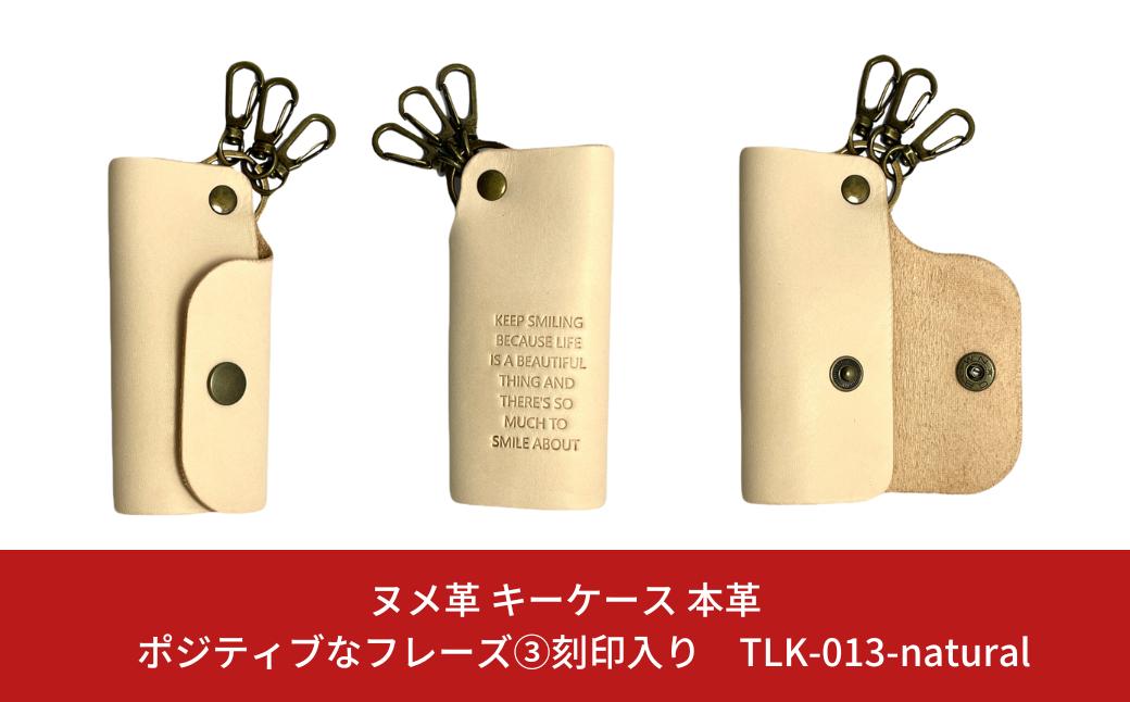 
            ヌメ革 キーケース 本革 ポジティブフレーズ刻印入り TLK-013-natural【023S067】
          