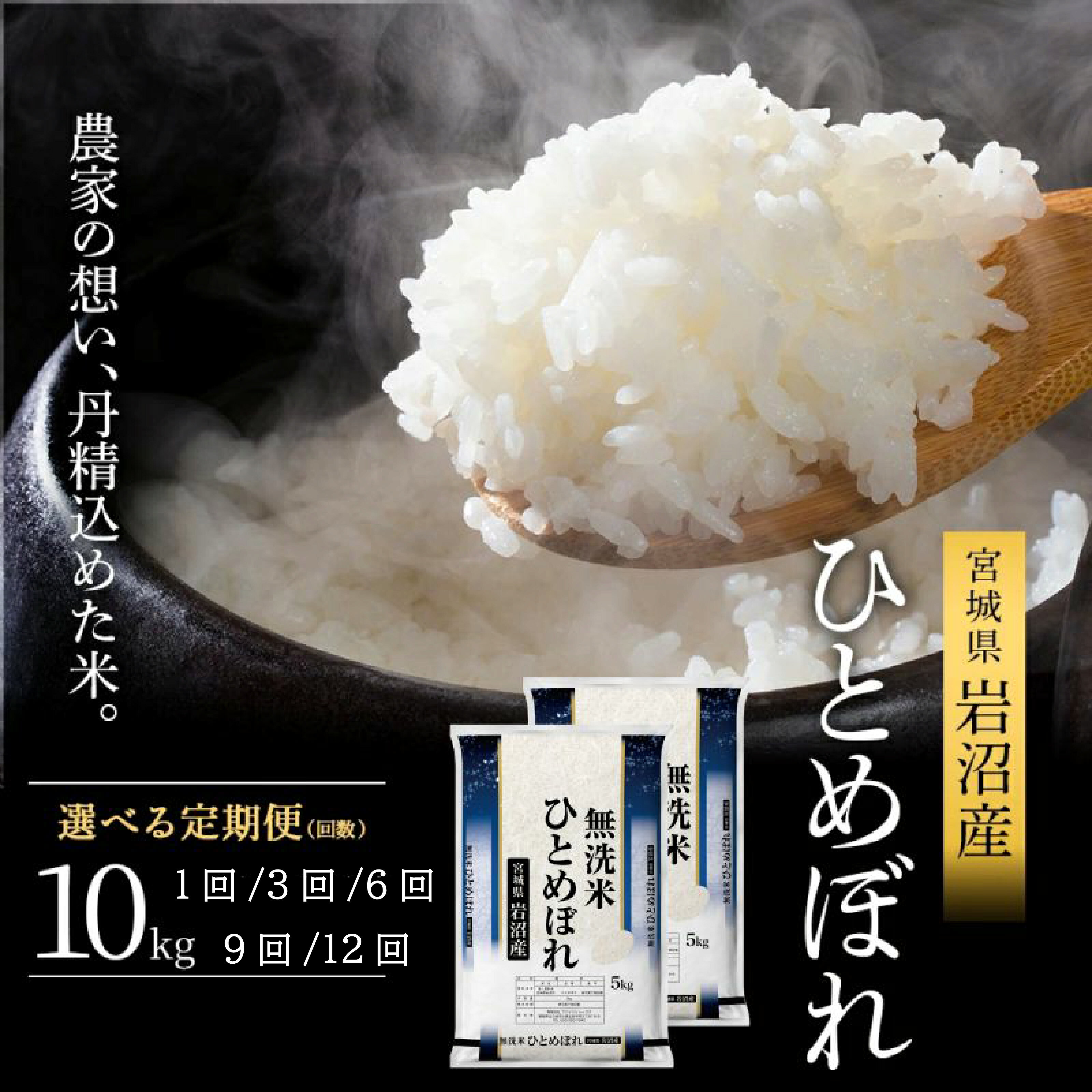 【ふるさと納税】 [令和8年産] 無洗米 ひとめぼれ 新米 10kg （5kg×2） [選べる回数] 先行予約 お米 国産米 米 食味鑑定士厳選 ご飯 おにぎり お弁当 岩沼産 東北 宮城県産 宮城米