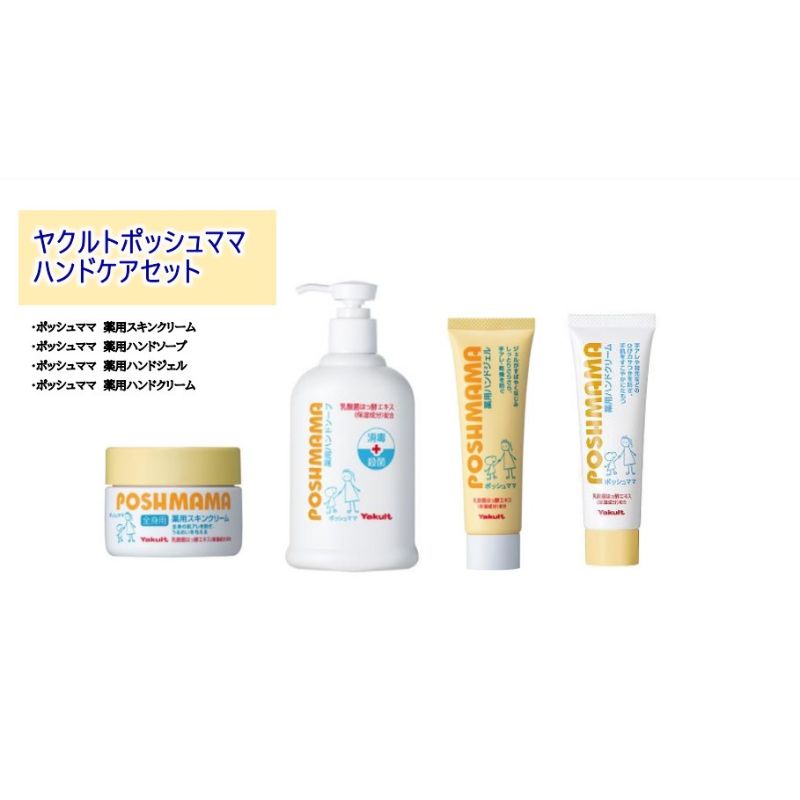 【ふるさと納税】 ハンドソープ ハンドクリーム ハンドケア ハンドジェル セット 詰合せ 薬用 消毒 スキンケア クリーム 手洗い はんどそーぷ はんどくりーむ はんどけあ スキンクリーム 雑貨 保湿 乳酸菌 化粧品 日用品 食べ物以外 生活用品 ポッシュママ 神奈川 湘南 藤沢