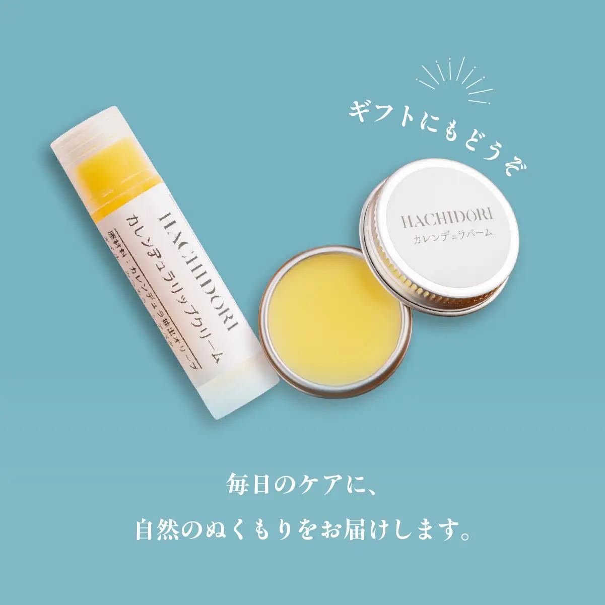 カレンデュラバーム 10g×1 と カレンデュラリップクリーム 5g×1 MROC022