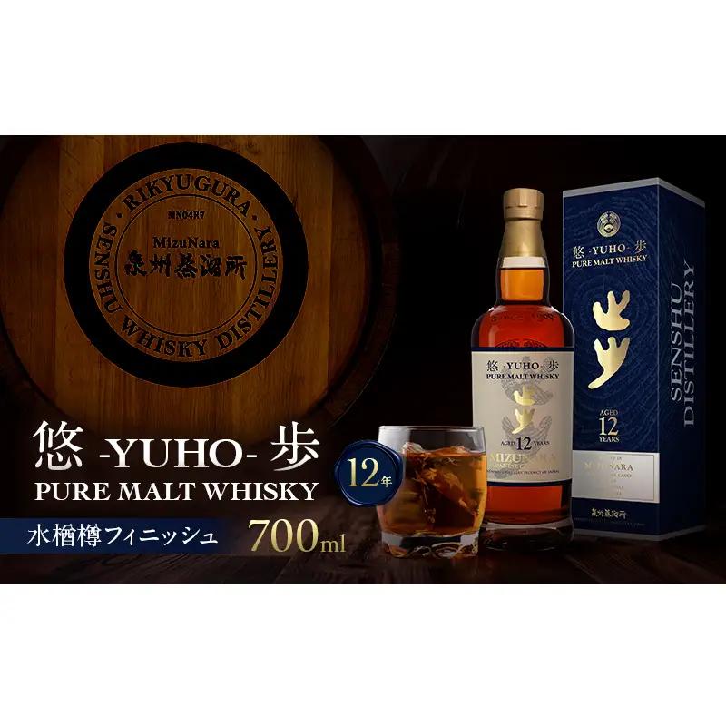 ウイスキー 国産 ミズナラ 悠歩 水楢樽フィニッシュ 700ml 12年 大阪 ピュアモルト 泉州蒸溜所 利休蔵 | ウィスキー クラフトウイスキー お歳暮 宅飲み 大阪府 岸和田市