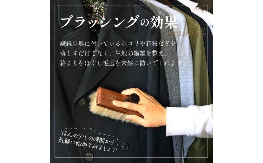 四角い馬毛の洋服ブラシ《 ウォールナット カシミヤ シルク アンゴラ ウール 繊維を整える 毛玉を防ぐ プレゼント ギフト 洋服ブラシ 返礼品 日用品 おすすめ 送料無料 》【2402N07609】