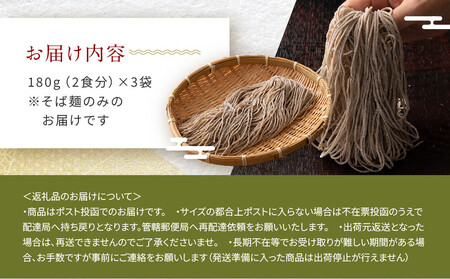 生そば 麺のみ 6食（180g×3袋）｜そば 生麺 生そば 麺 そば 人気 めん そば 生めん そば